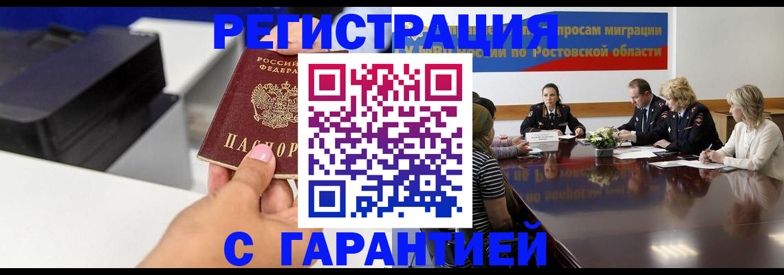 временная регистрация купить в Городце