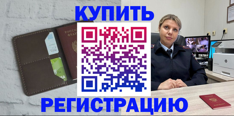 прописка регистрация в Городце